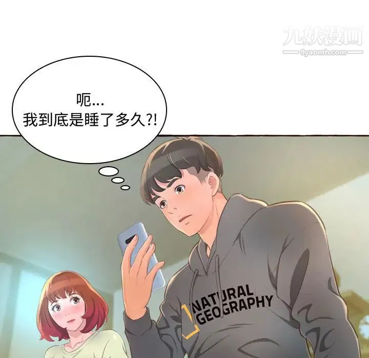 得不到的你 第1话 第112页
