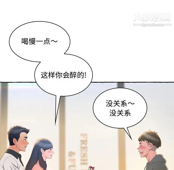 得不到的你 第1话 第36页