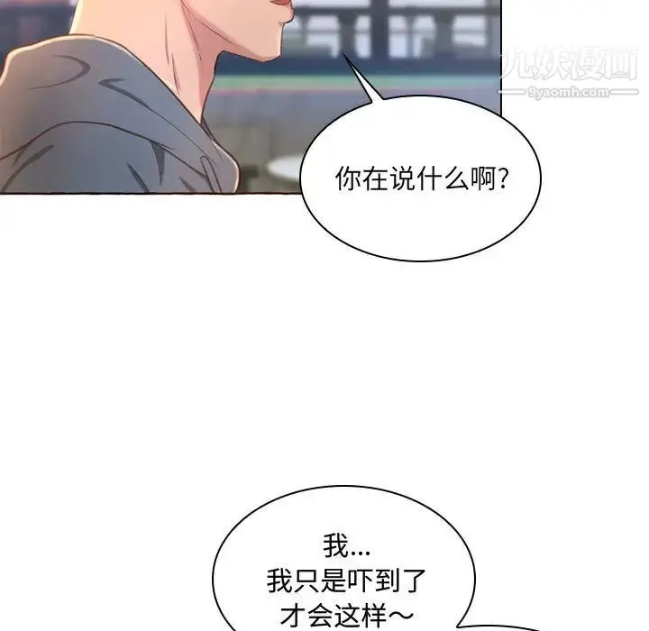 得不到的你 第1话 第19页