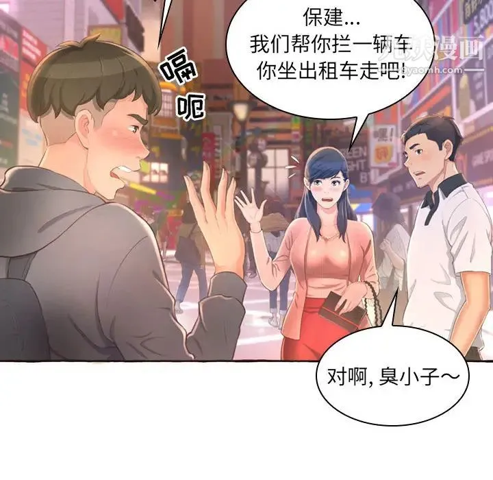 得不到的你 第1话 第52页