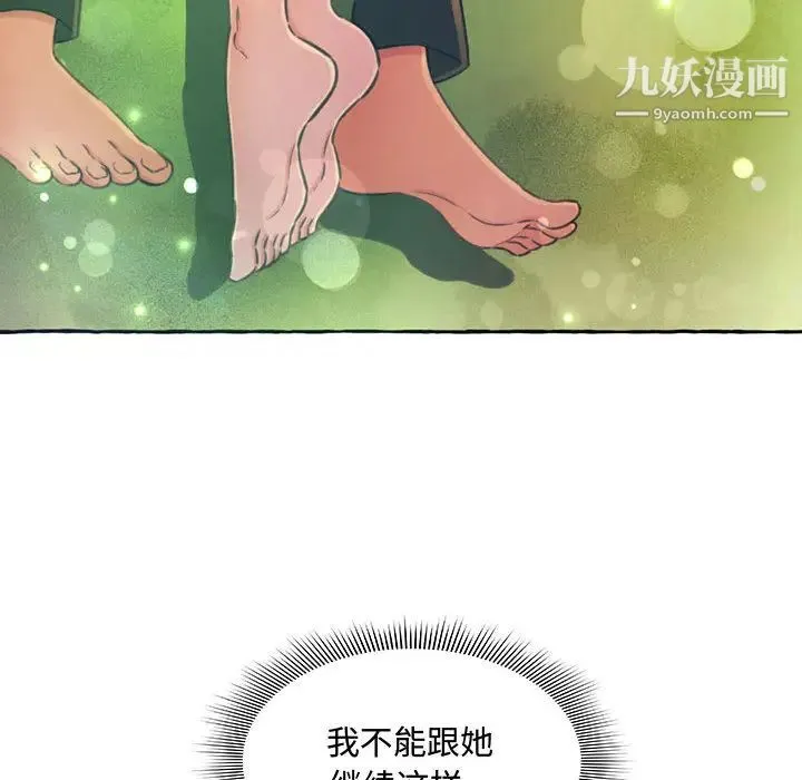 得不到的你 第1话 第145页
