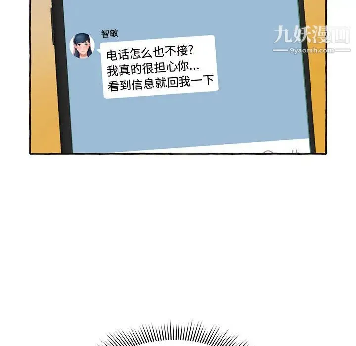 得不到的你 第1话 第117页