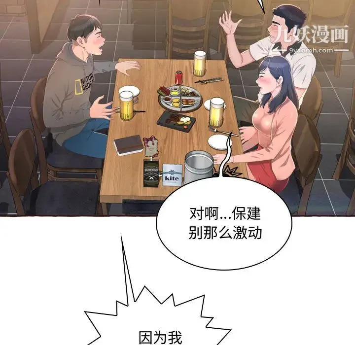 得不到的你 第1话 第33页