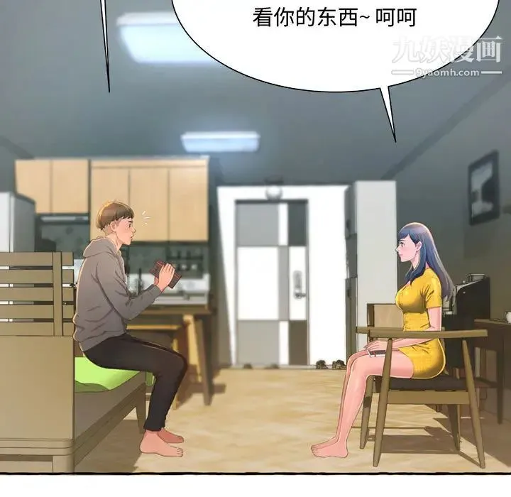 得不到的你 第2话 第80页