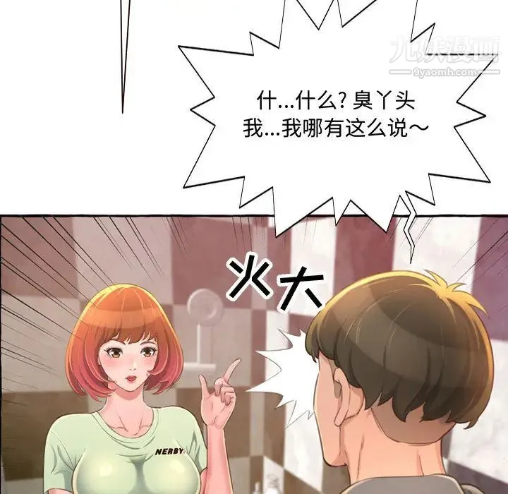 得不到的你 第2话 第147页
