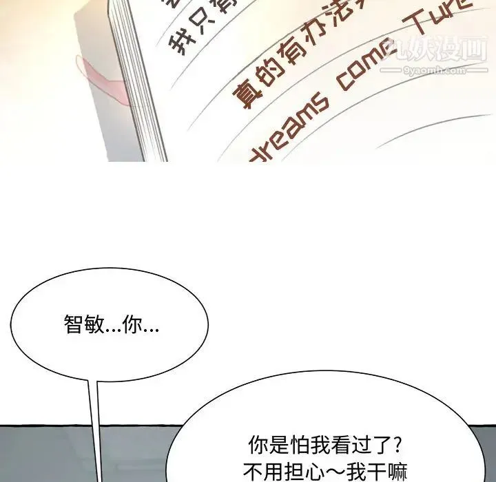 得不到的你 第2话 第79页