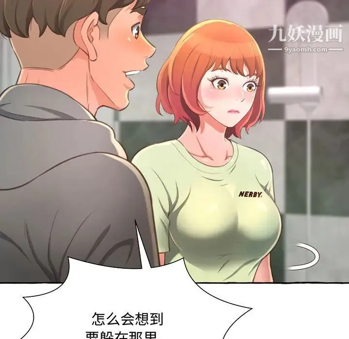 得不到的你 第2话 第137页