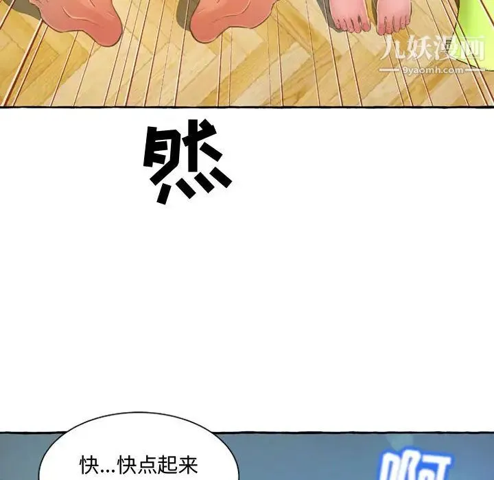 得不到的你 第2话 第13页
