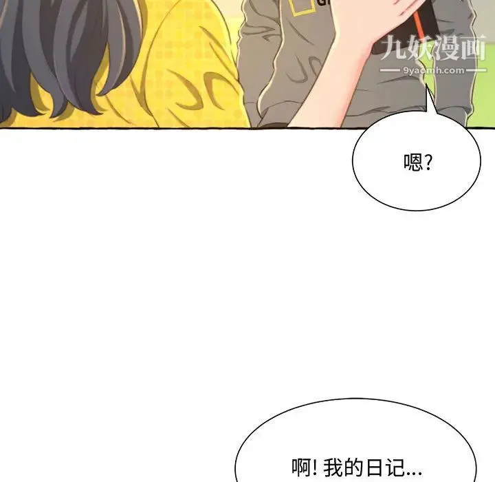 得不到的你 第2话 第72页