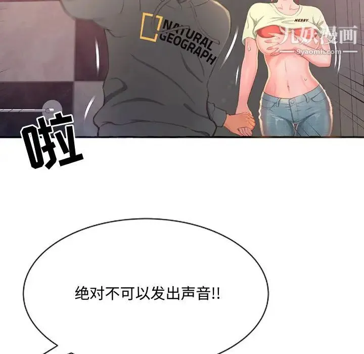 得不到的你 第2话 第17页