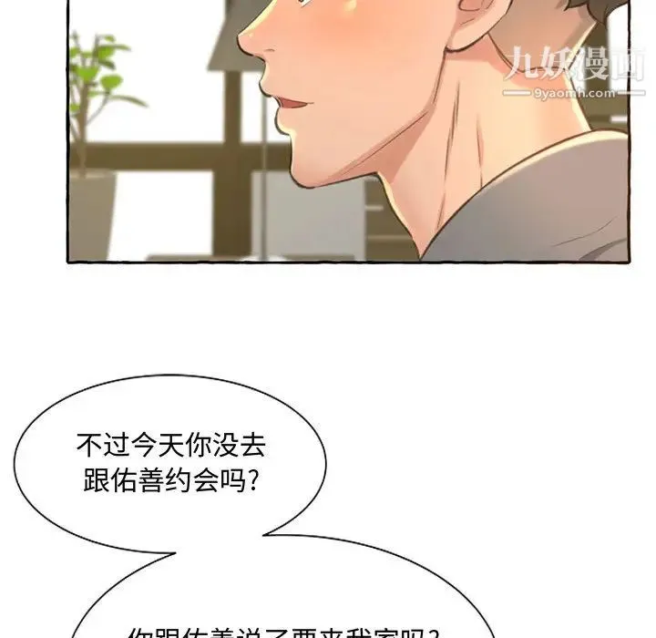 得不到的你 第2话 第44页