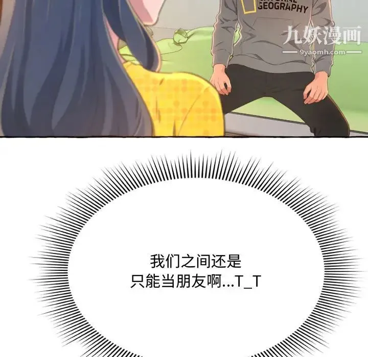 得不到的你 第2话 第42页