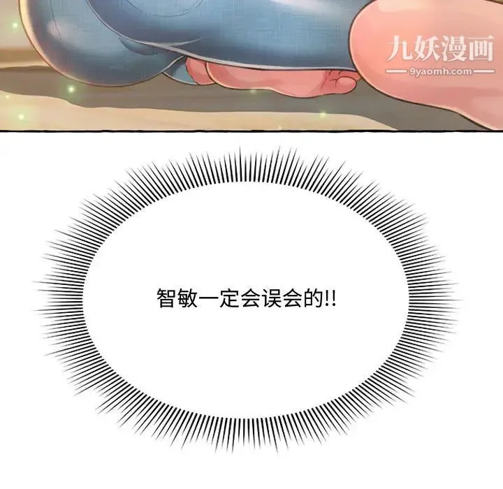 得不到的你 第2话 第15页