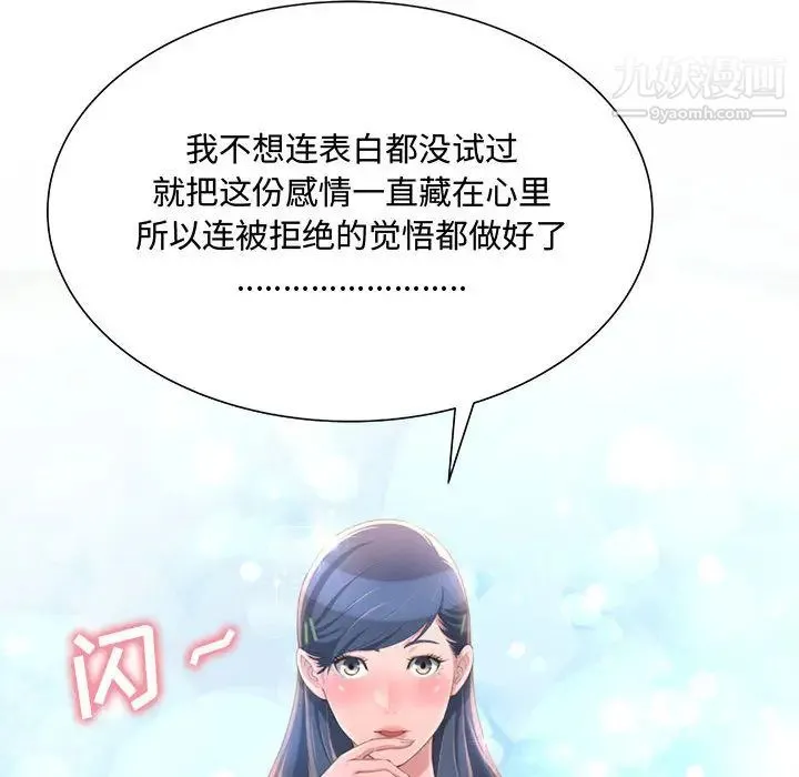 得不到的你 第2话 第56页