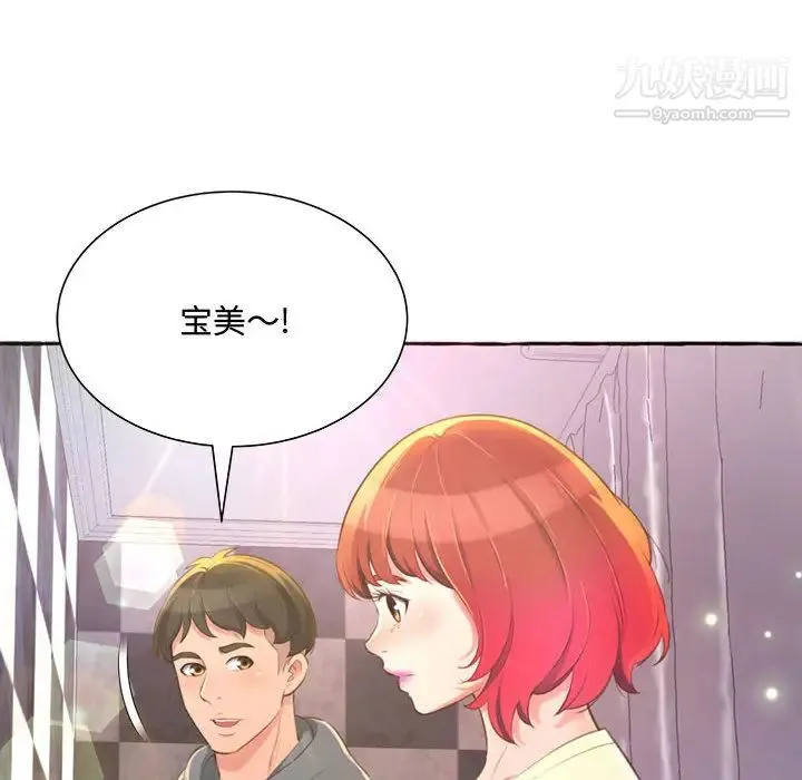 得不到的你 第2话 第134页