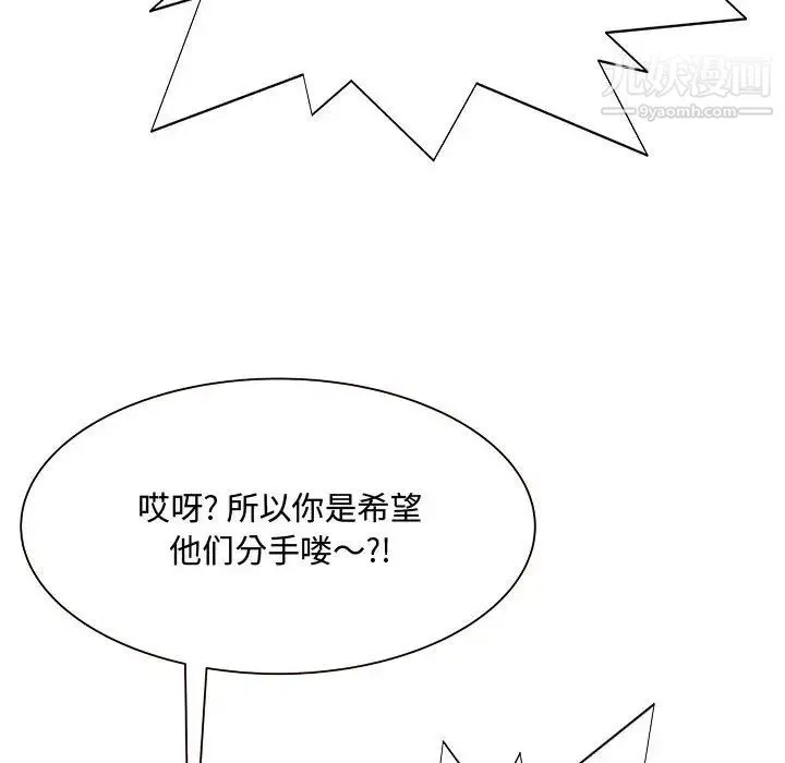 得不到的你 第2话 第146页
