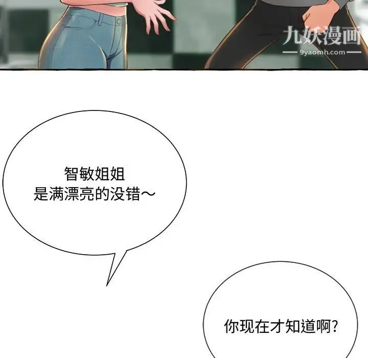 得不到的你 第2话 第150页