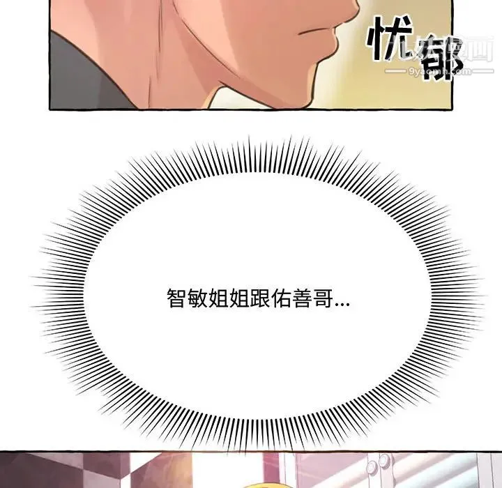得不到的你 第2话 第65页