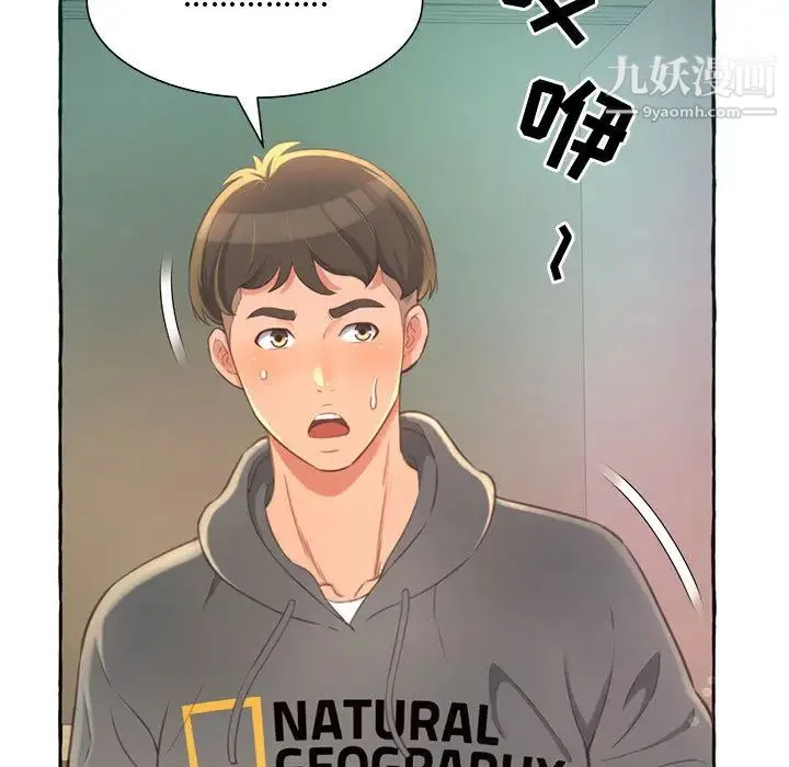 得不到的你 第2话 第131页