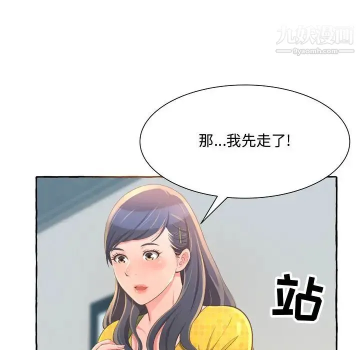 得不到的你 第2话 第81页