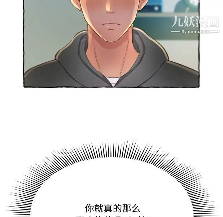 得不到的你 第2话 第63页