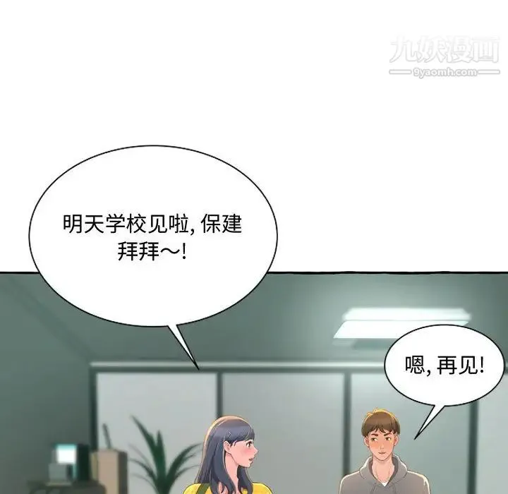 得不到的你 第2话 第83页