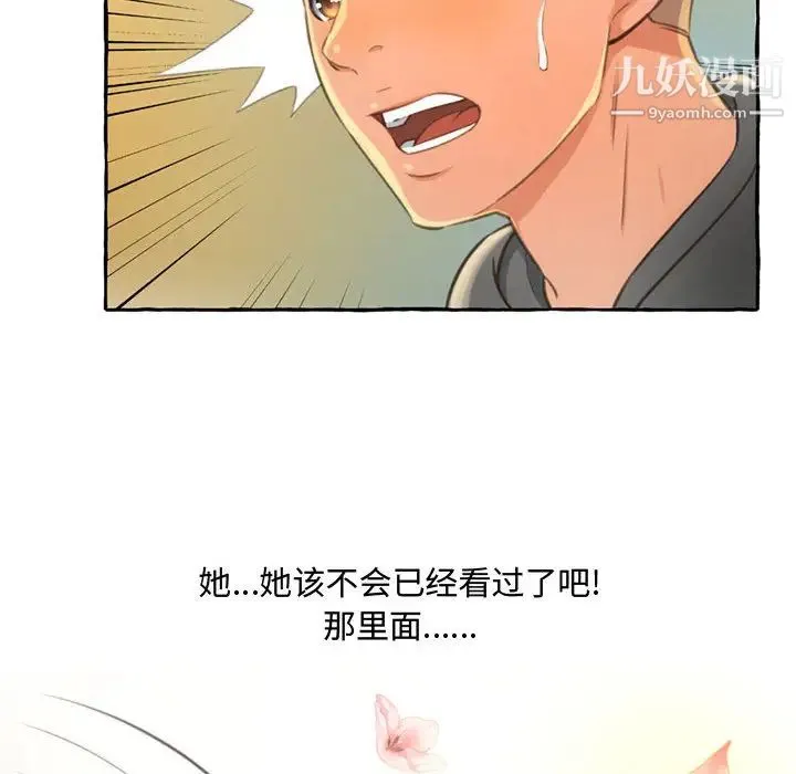 得不到的你 第2话 第75页