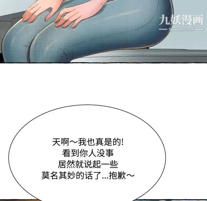 得不到的你 第2话 第67页