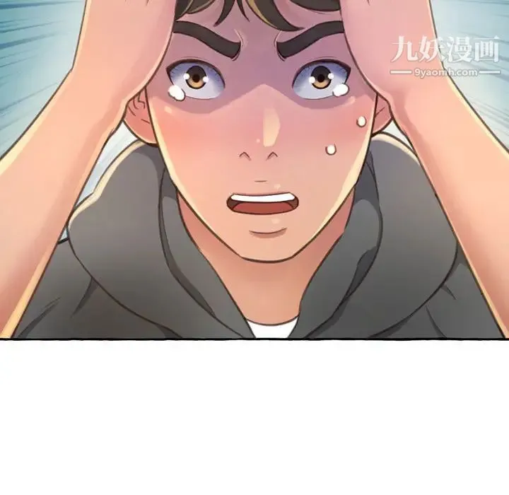 得不到的你 第2话 第97页