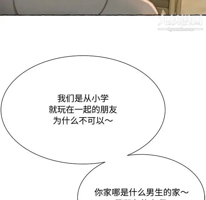 得不到的你 第2话 第46页