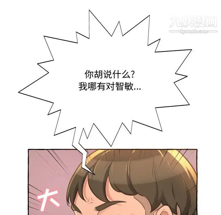 得不到的你 第2话 第144页