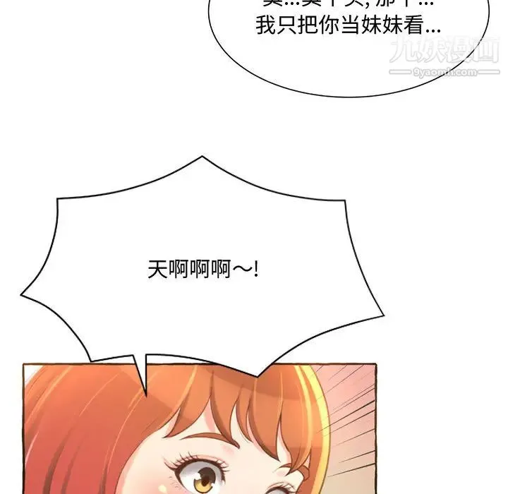 得不到的你 第2话 第159页