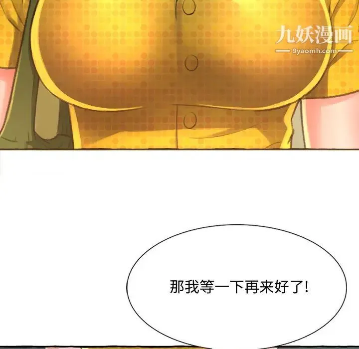 得不到的你 第2话 第32页