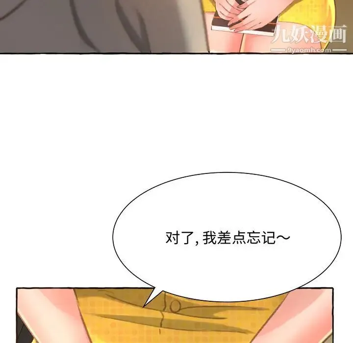 得不到的你 第2话 第69页
