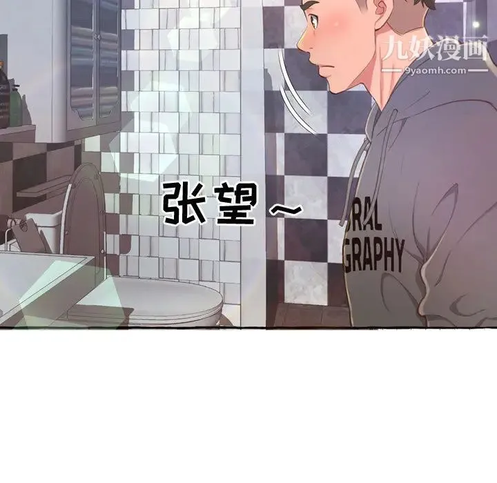 得不到的你 第2话 第133页