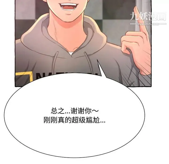 得不到的你 第2话 第139页