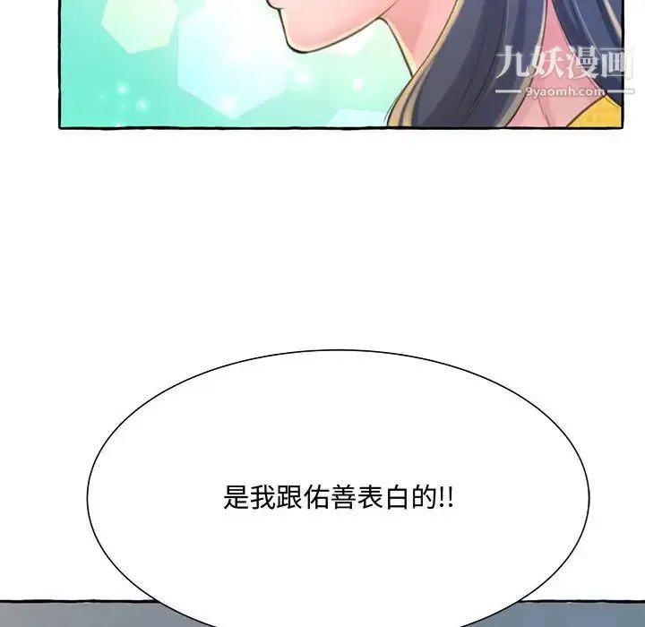 得不到的你 第2话 第53页