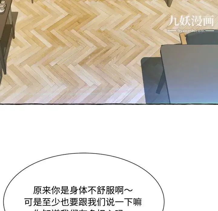 得不到的你 第2话 第40页