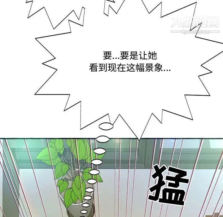 得不到的你 第2话 第10页