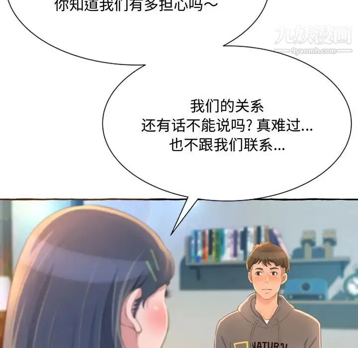 得不到的你 第2话 第41页