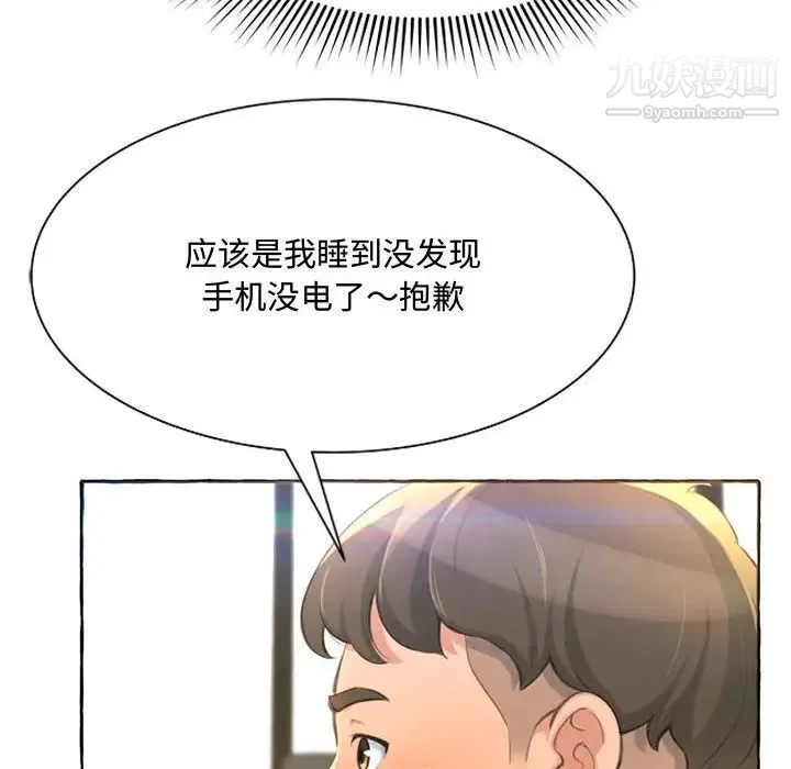 得不到的你 第2话 第43页