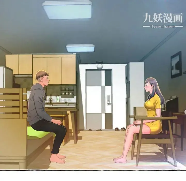 得不到的你 第2话 第51页