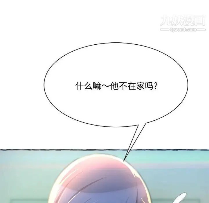 得不到的你 第2话 第30页