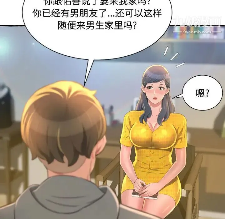 得不到的你 第2话 第45页