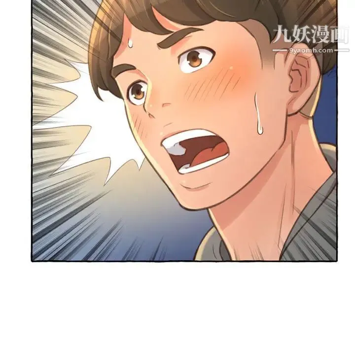 得不到的你 第2话 第90页