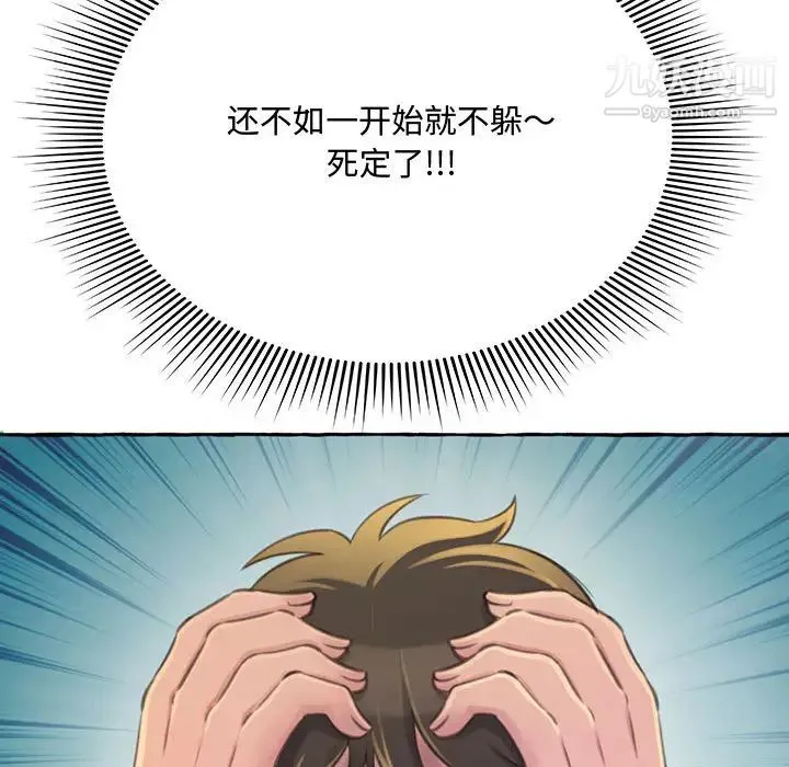 得不到的你 第2话 第96页