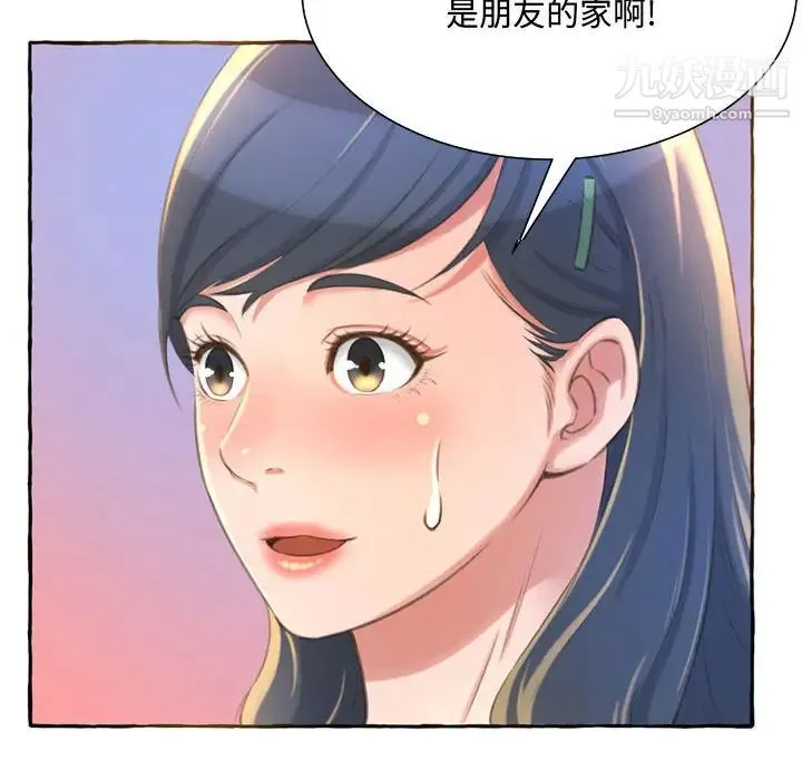 得不到的你 第2话 第47页