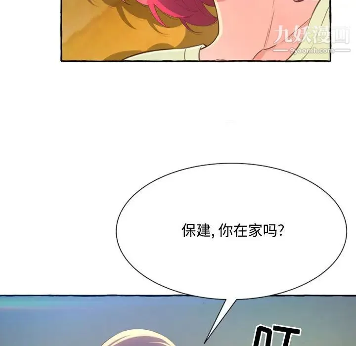 得不到的你 第2话 第6页