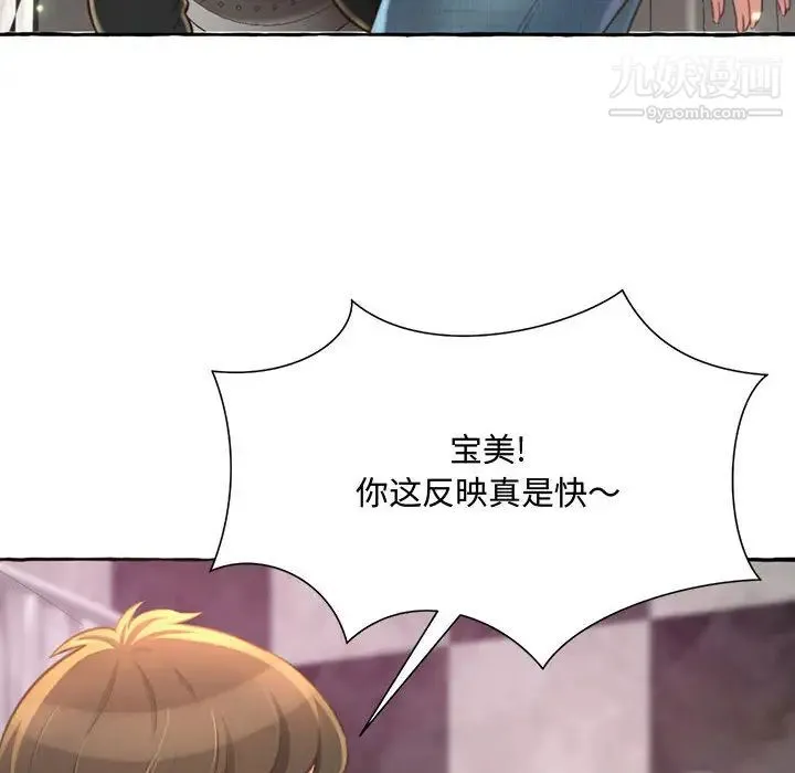 得不到的你 第2话 第136页