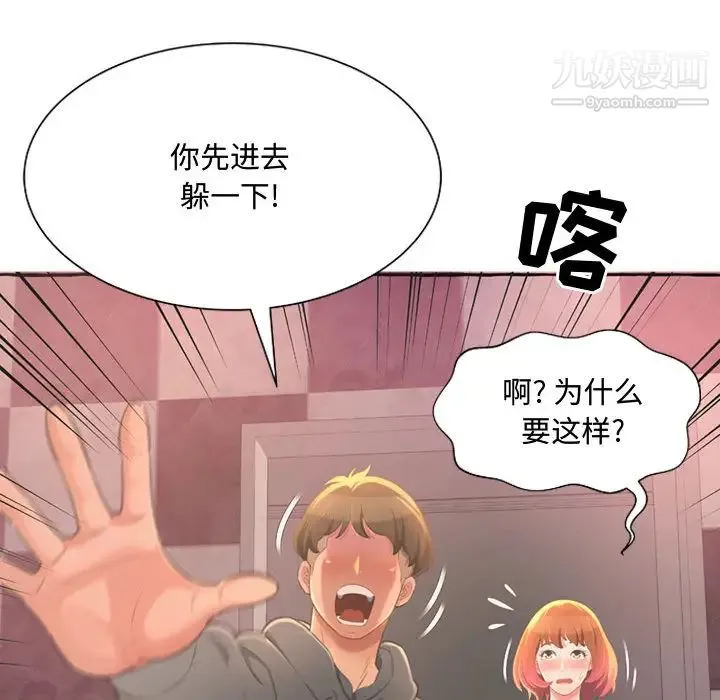 得不到的你 第2话 第16页
